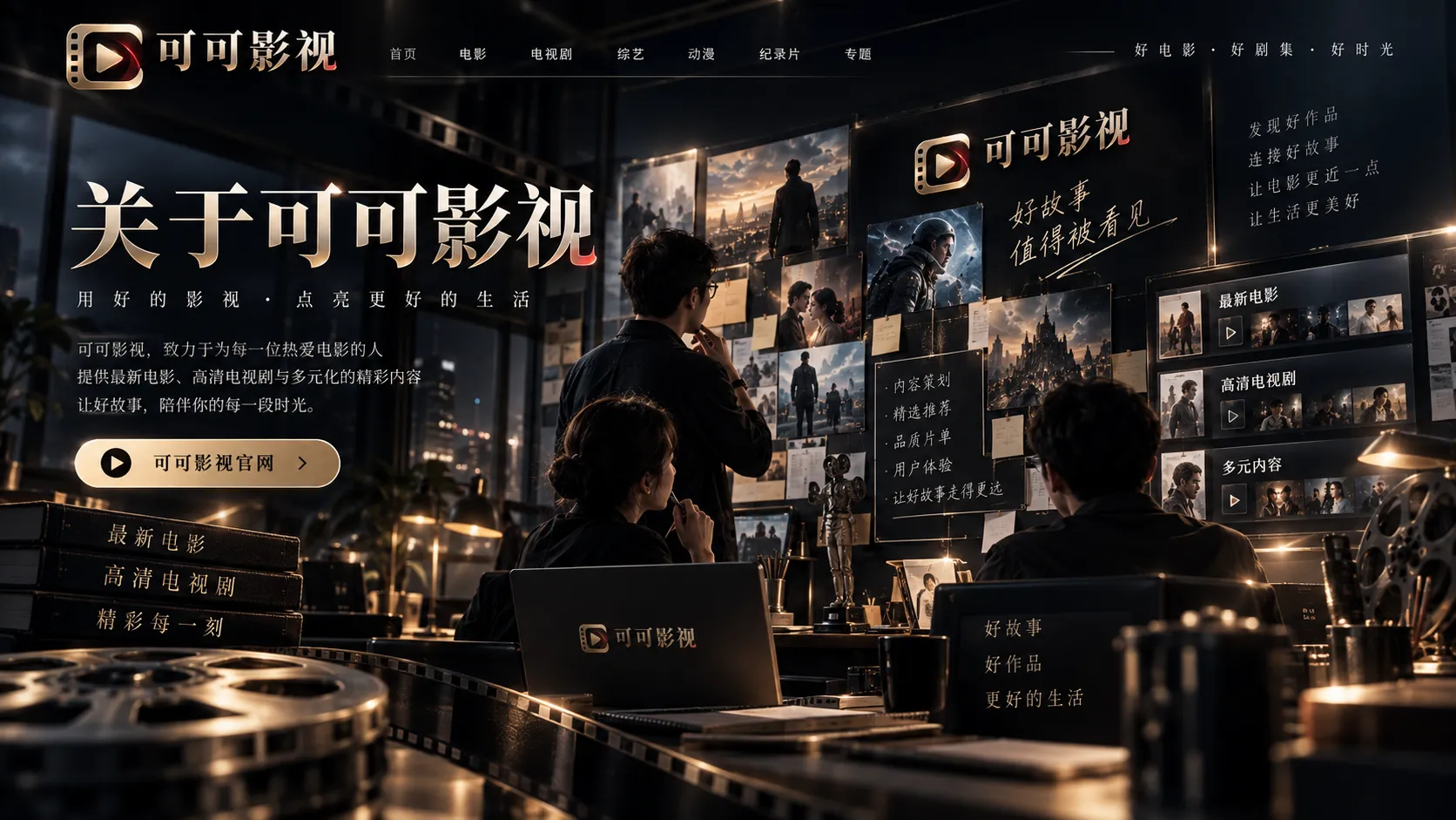 关于 可可影视配图