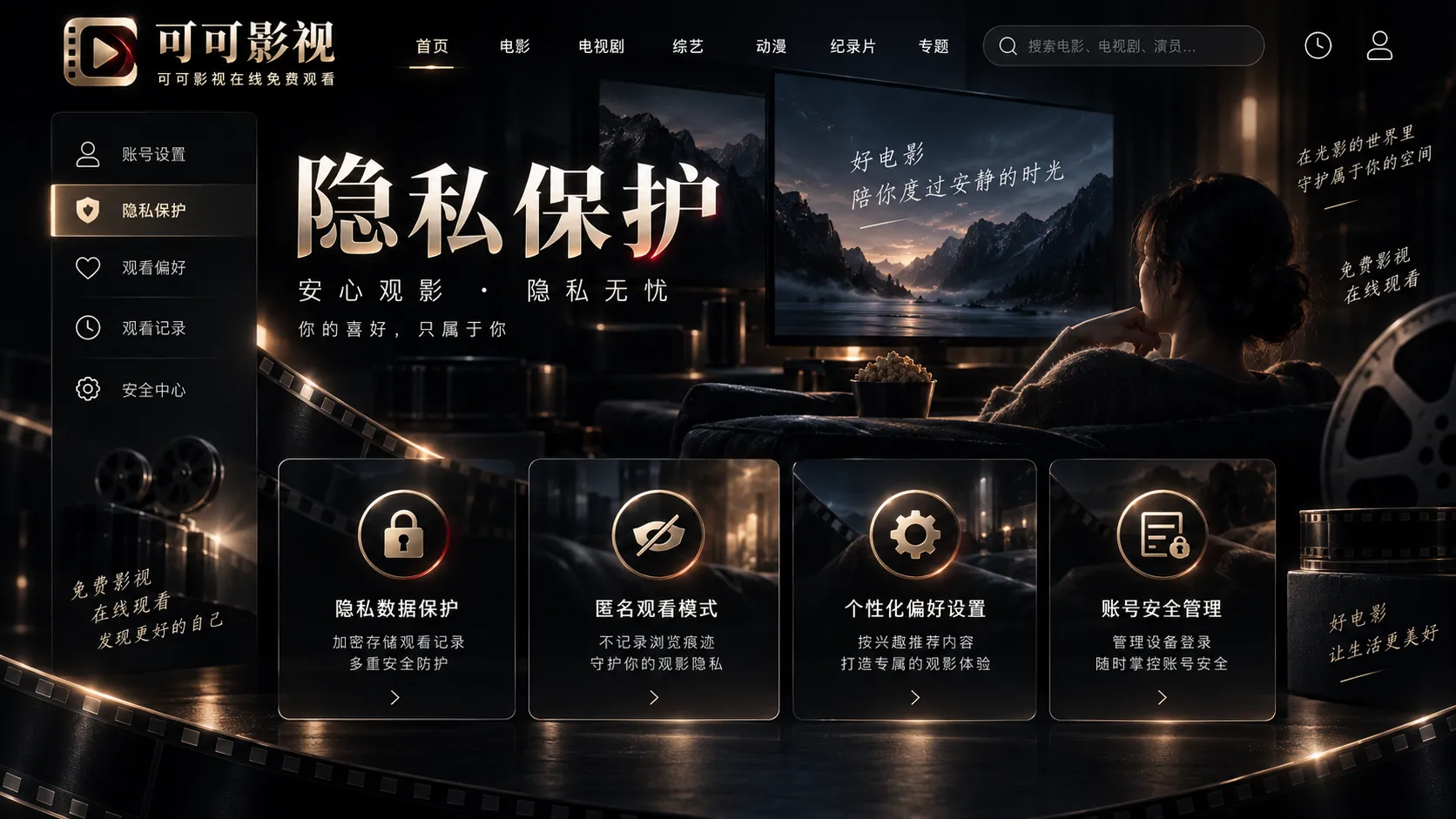 隐私保护说明配图